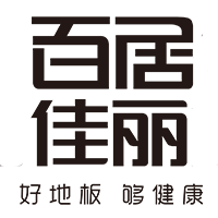 百居佳麗地板-浙江百利達木業有限公司