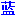 【廣州藍銳公司專業服務器二十年】下設廣州服務器維修中心與廣州數據恢復公司_RAID5數據恢復兩小時快速出數據