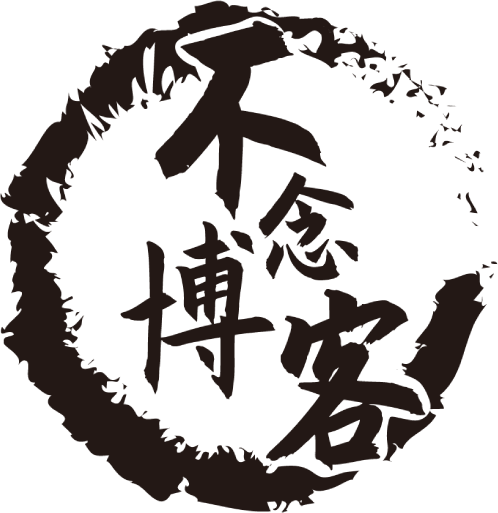不念博客-專注Linux運維技術(shù)