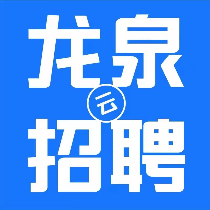 龍泉云招聘 - 云招聘-大番薯網(wǎng)絡(luò)-龍泉云招聘 www.cdlqzp.com