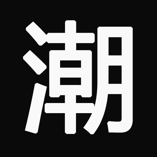 潮流情報網-我的時尚照片-分享潮流資訊
