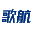 歌航-汽車音響｜家用音響｜歌航DSD云主機｜汽車音響改裝｜房車音響改裝-歌航-家用音響|歌航DSD云主機|車載無損音樂播放器|汽車音響改裝|房車音響改裝|福建歌航電子信息科技有限公司