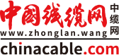 中國線纜網