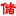中國儲運網 - 中國儲運雜志社