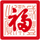首頁_福牌