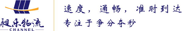 大件設備運輸_國內物流運輸_國際物流運輸-昶樂物流