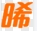 路燈/單燈控制器_智能照明模塊_隧道照明調(diào)光系統(tǒng)_工廠無線智能照明_電纜防盜「城(上海)科技」