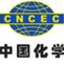 中化學交通建設集團有限公司