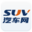 SUV汽車網_汽車評測_報價_問答_4S店大全_團購_讓您用車買車更簡單！