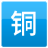 銅業(yè)招聘網(wǎng)