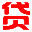 重慶私借|重慶空放|重慶私人借錢|重慶民間借款|重慶生意貸款|重慶私人放款-重慶個貸中心