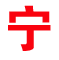 商河律師_商河律師事務(wù)所_商河律師咨詢_商河知名律師_商河律師在線咨詢