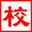 國際學校網-首頁