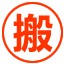 昆明搬家公司電話_昆明搬家-良將分類信息網(wǎng)