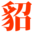 貂女域名含義組詞,貂女網,diaonv.com