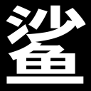 地漏_地漏芯_銅地漏_不銹鋼地漏-KUAISHA快鯊地漏【官網(wǎng)】