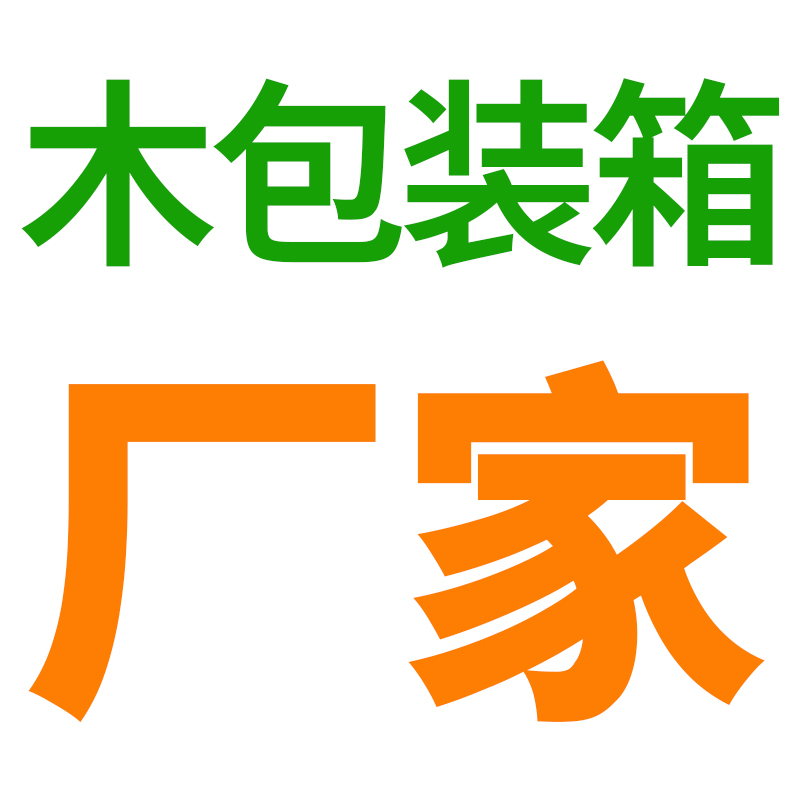 西安木箱_西安木箱廠家_西安木包裝箱_西安木托盤-西安動力木質包裝箱加工廠