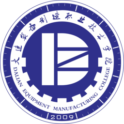 大連裝備制造職業技術學院