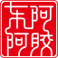 東阿阿膠股份有限公司
