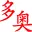 梯控|電梯刷卡控制器|電梯控制系統|電梯IC卡門禁系統-深圳市多奧智能系統有限公司