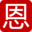 恩佐網(wǎng)：整合全國各地優(yōu)勢(shì)車源，正規(guī)4S店付款提車！