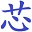 EETOP-創芯網