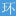 Eiafans.com_環評愛好者 環評網|環評論壇|環評報告公示網|竣工環保驗收公示網|環保驗收報告公示網|環保自主驗收公示|環評公示網|環保公示網|注冊環評工程師|環境影響評價|環評師|規劃環評|環評報告|環評考試網|環評論壇 -  Powered by Discuz!