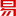 易網站 - 網站支撐專家