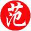 范耀祖一個追逐自由的人！