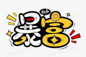 句子_說說_文案_網(wǎng)名-奮斗吧