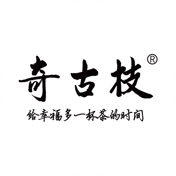 福建奇古枝茶業有限公司_食品