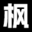 濟寧峰辰網絡 | 官方網站 | 為企業、連鎖商家、提供小程序、收銀系統、網絡設計等解決方案