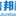 未來(lái)邦科技-領(lǐng)先的互聯(lián)網(wǎng)財(cái)富管理技術(shù)解決方案提供商