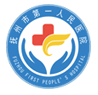 撫州市第一人民醫院