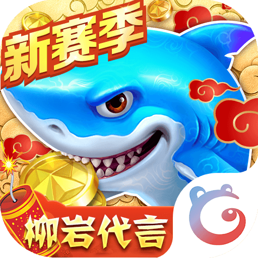 捕魚大作戰_捕魚大作戰千炮版_捕魚大作戰官方下載_千炮捕魚游戲