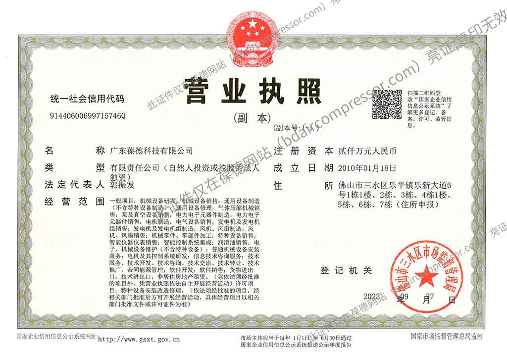 葆德空壓機_永磁變頻空壓機廠家_1級能效節能省電30%-51% | 廣東葆德科技 - B&D葆德空壓機