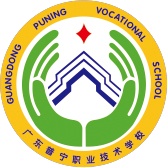 普寧職業技術學校官方網站