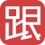 跟單網(wǎng)gendan5.com - 黃金、外匯交易高手都在這里了。