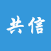 共信智能建站|廈門共信科技有限公司|福建福州漳州泉州龍巖app|軟件定制|微信公眾號|IOS|蘋果|企業自助建站|安卓|小程序|網站開發|網站模版|網站建設