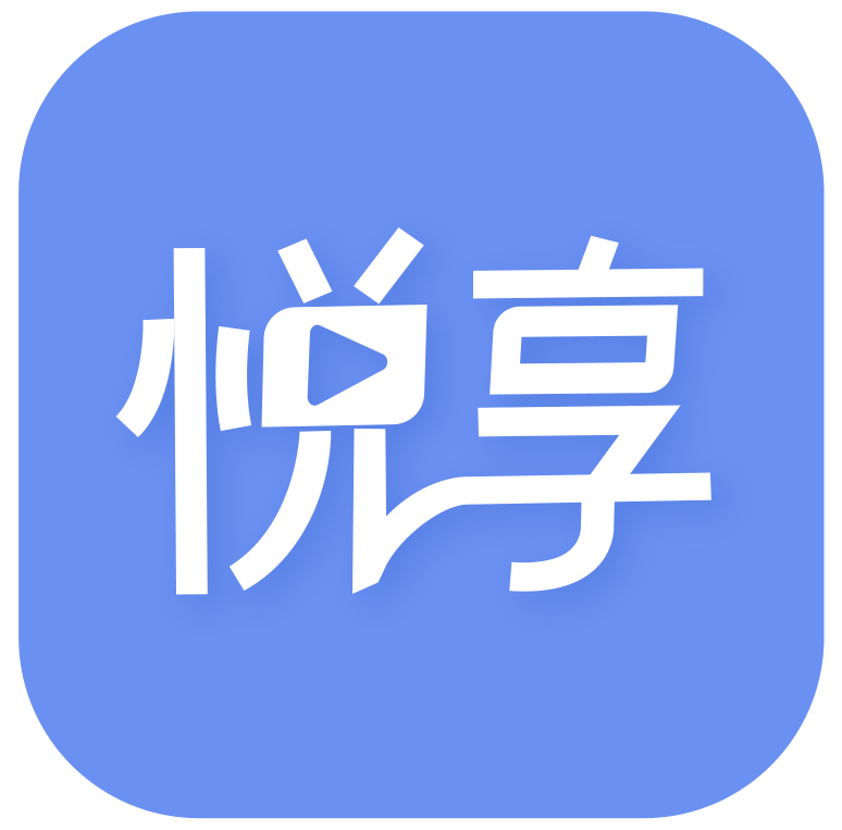 悅享控股