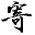 寄托天下_中立的出國留學申請和考試交流平臺|留學資訊|DIY留學|留學經驗|留學考試|海外生活 寄托天下出國留學網