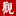 觀點(diǎn)網(wǎng)