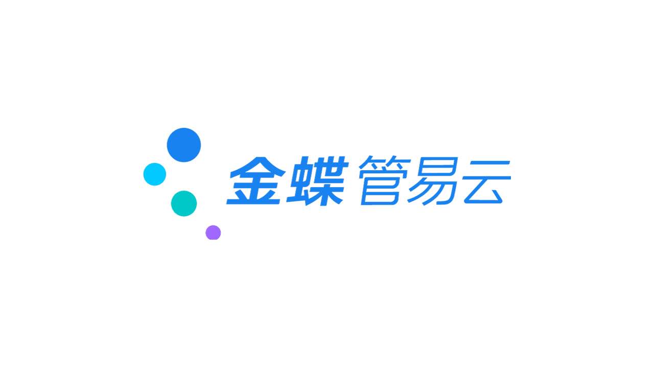 金蝶管易云官網|資深電商ERP_更懂財務的電商ERP_滿足商家訂單,分揀,發貨,倉儲管理、業務財務一體化等全面管理需求