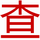 選股方法|資金流向|股票數據查詢|查股網
