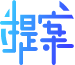 企業合理化建議與代表提案管理軟件系統平臺_員工建議管理軟件_合理化建議系統_智慧工會系統