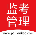 排監考_監考編排_教師排監考_智慧排監考管理系統