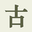 古詩詞大全_古詩詞名句_唐詩宋詞元曲賞析_古詩論