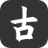古詩文網 - 古詩學習網站
