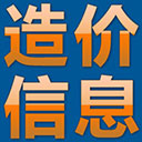 共享建材匯 - 工程造價(jià)信息價(jià)期刊及建材價(jià)格信息PDF/Excel電子版查詢下載