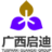南寧啟迪創(chuàng)新科技投資有限公司